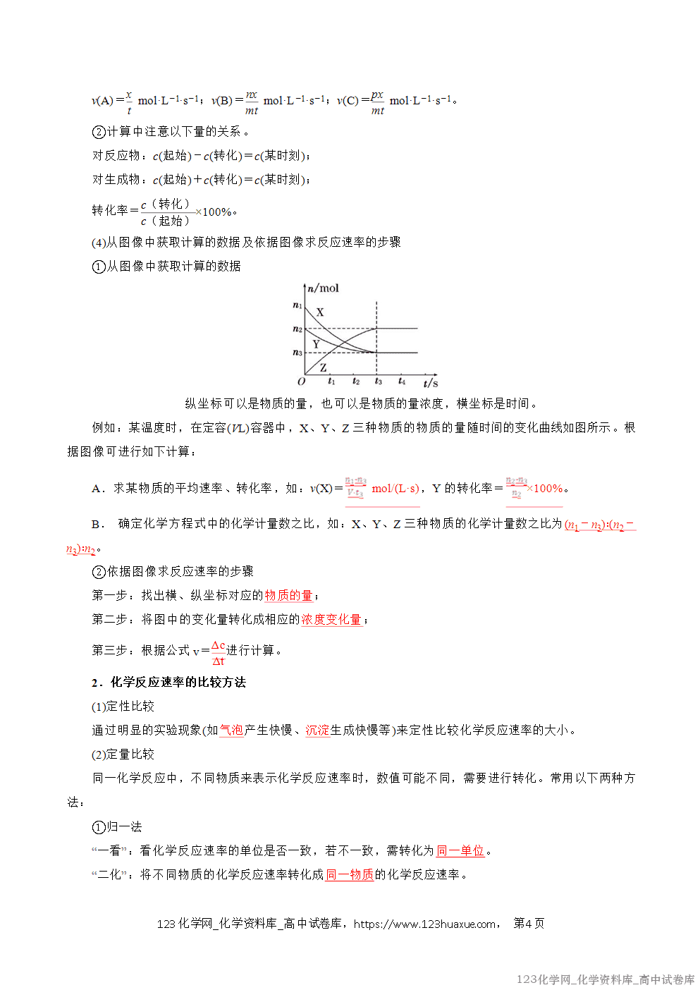 2025~2026学年高二化学上学期期中考试复习考点大串讲专题02化学反应速率复习讲义(教师版)