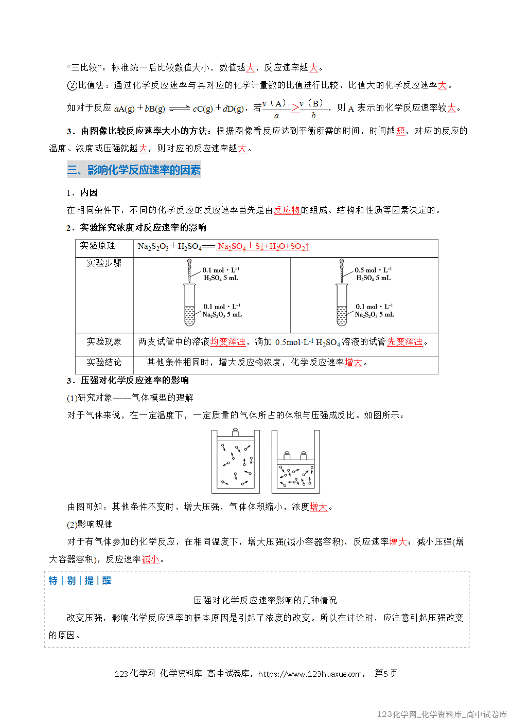 2025~2026学年高二化学上学期期中考试复习考点大串讲专题02化学反应速率复习讲义(教师版)