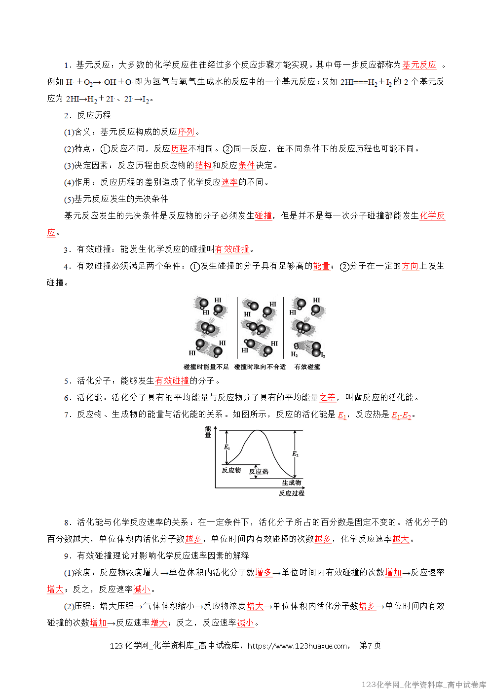 2025~2026学年高二化学上学期期中考试复习考点大串讲专题02化学反应速率复习讲义(教师版)