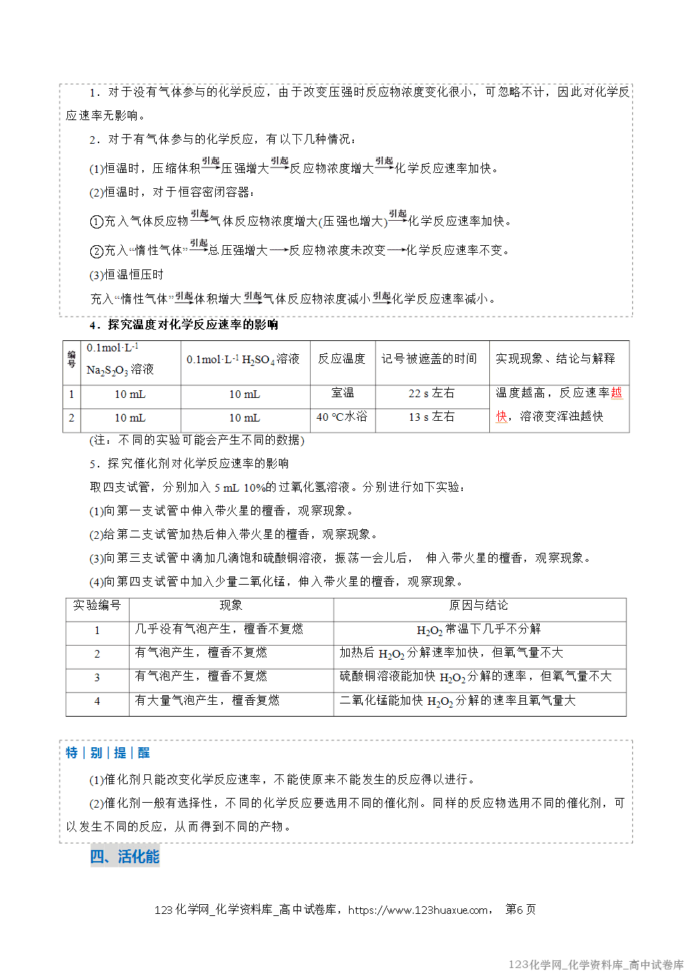 2025~2026学年高二化学上学期期中考试复习考点大串讲专题02化学反应速率复习讲义(教师版)