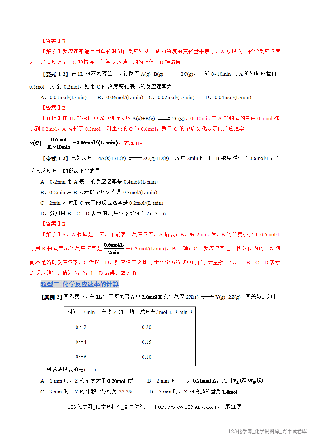 2025~2026学年高二化学上学期期中考试复习考点大串讲专题02化学反应速率复习讲义(教师版)