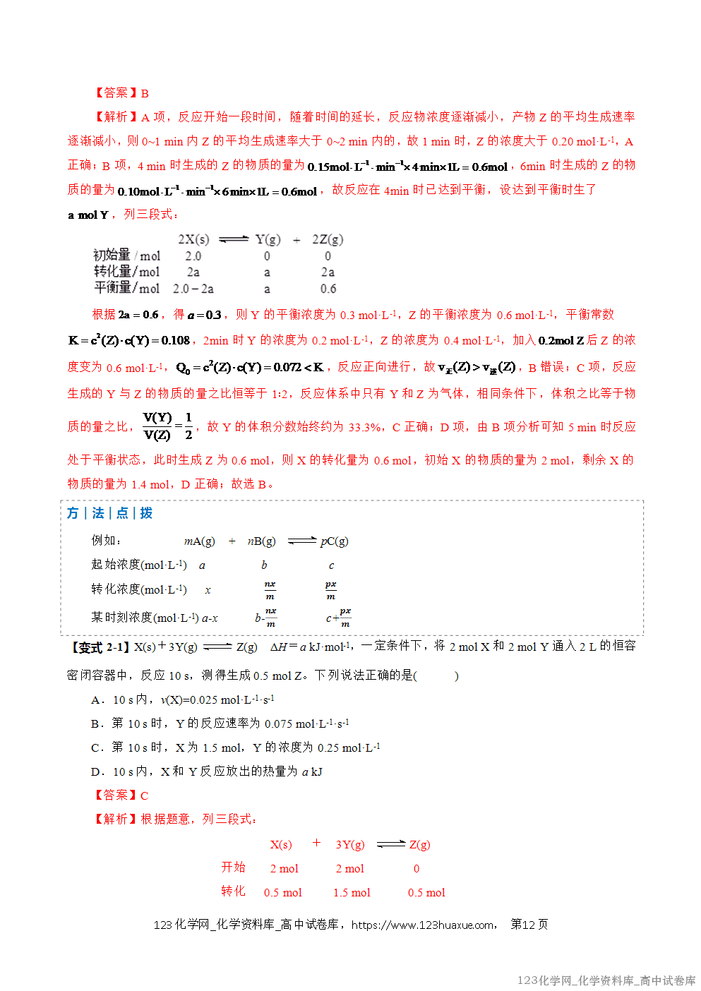 2025~2026学年高二化学上学期期中考试复习考点大串讲专题02化学反应速率复习讲义(教师版)