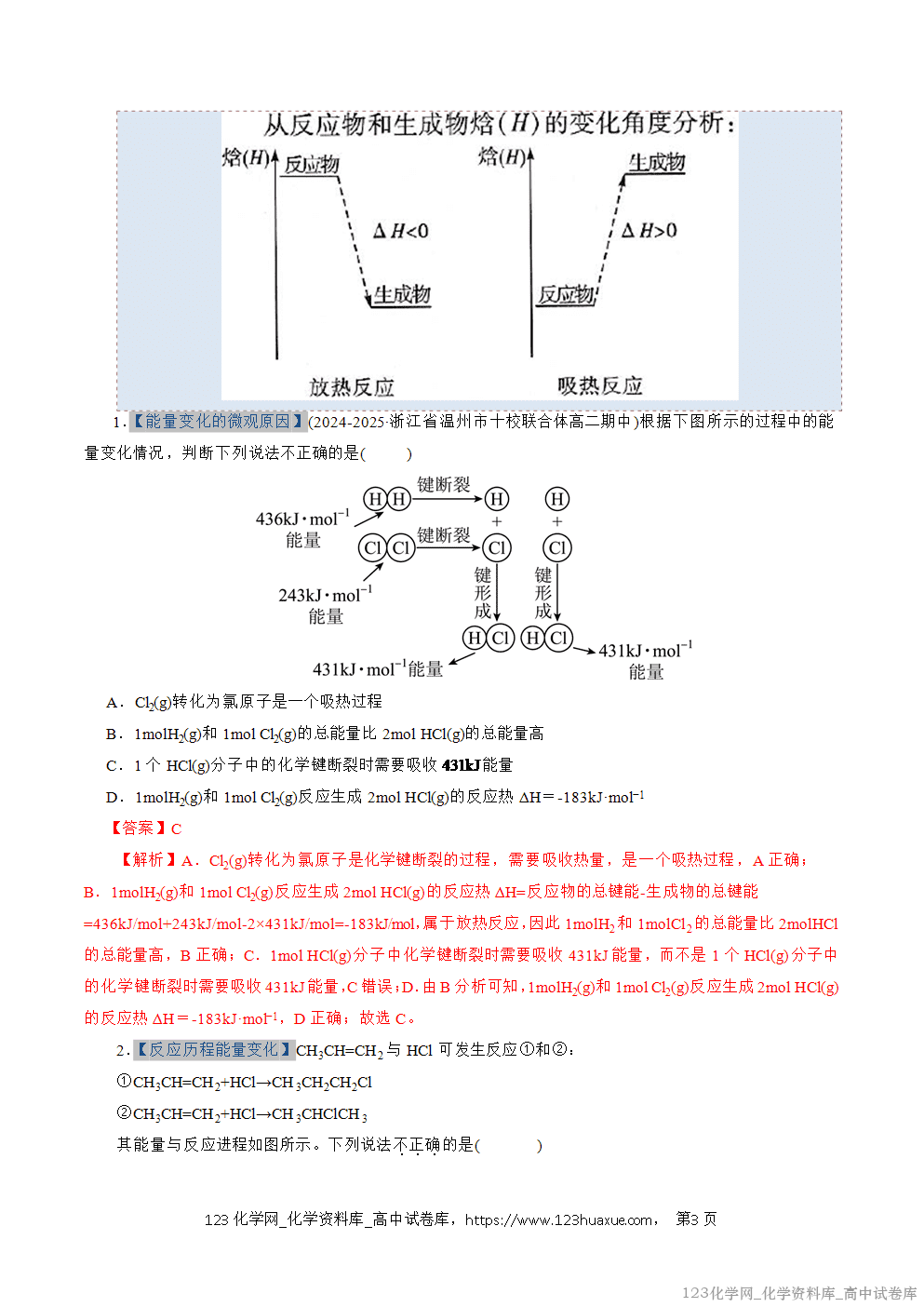 2025~2026学年高二化学上学期期中考试复习考点大串讲专题01化学反应的热效应专项训练教师版