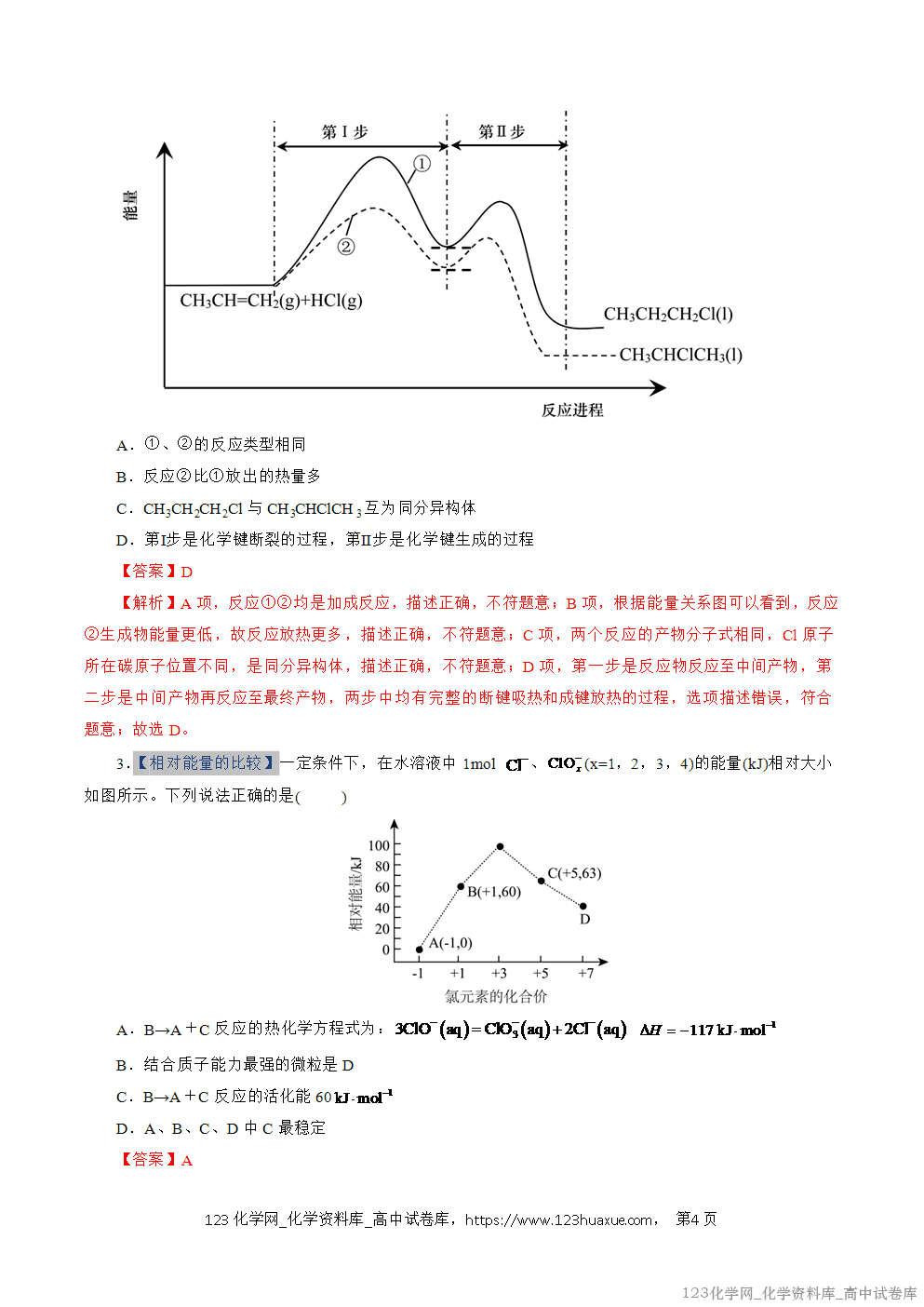 2025~2026学年高二化学上学期期中考试复习考点大串讲专题01化学反应的热效应专项训练教师版