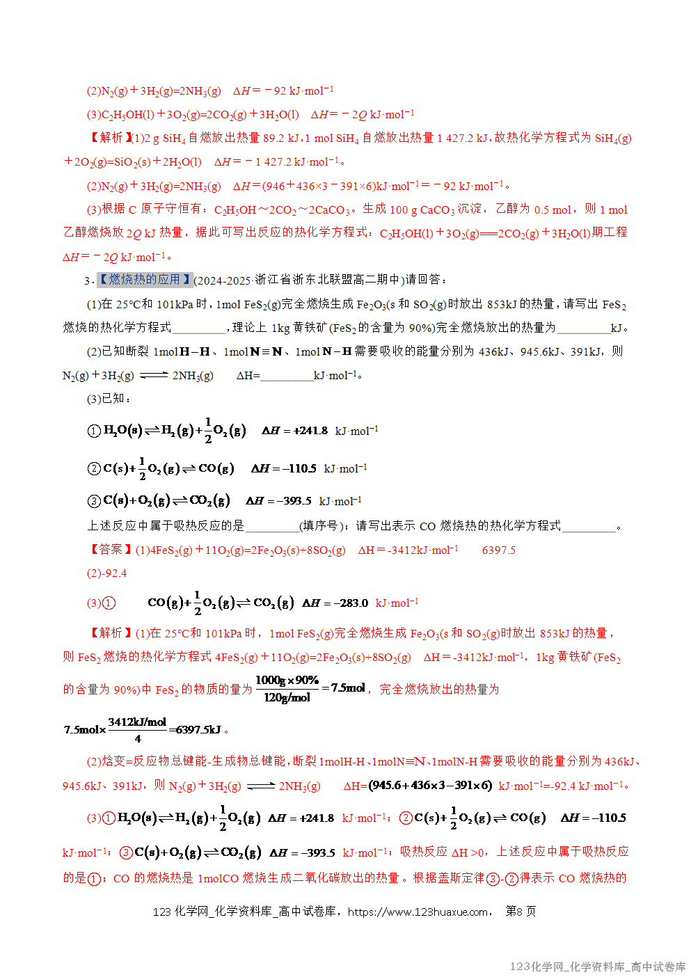 2025~2026学年高二化学上学期期中考试复习考点大串讲专题01化学反应的热效应专项训练教师版