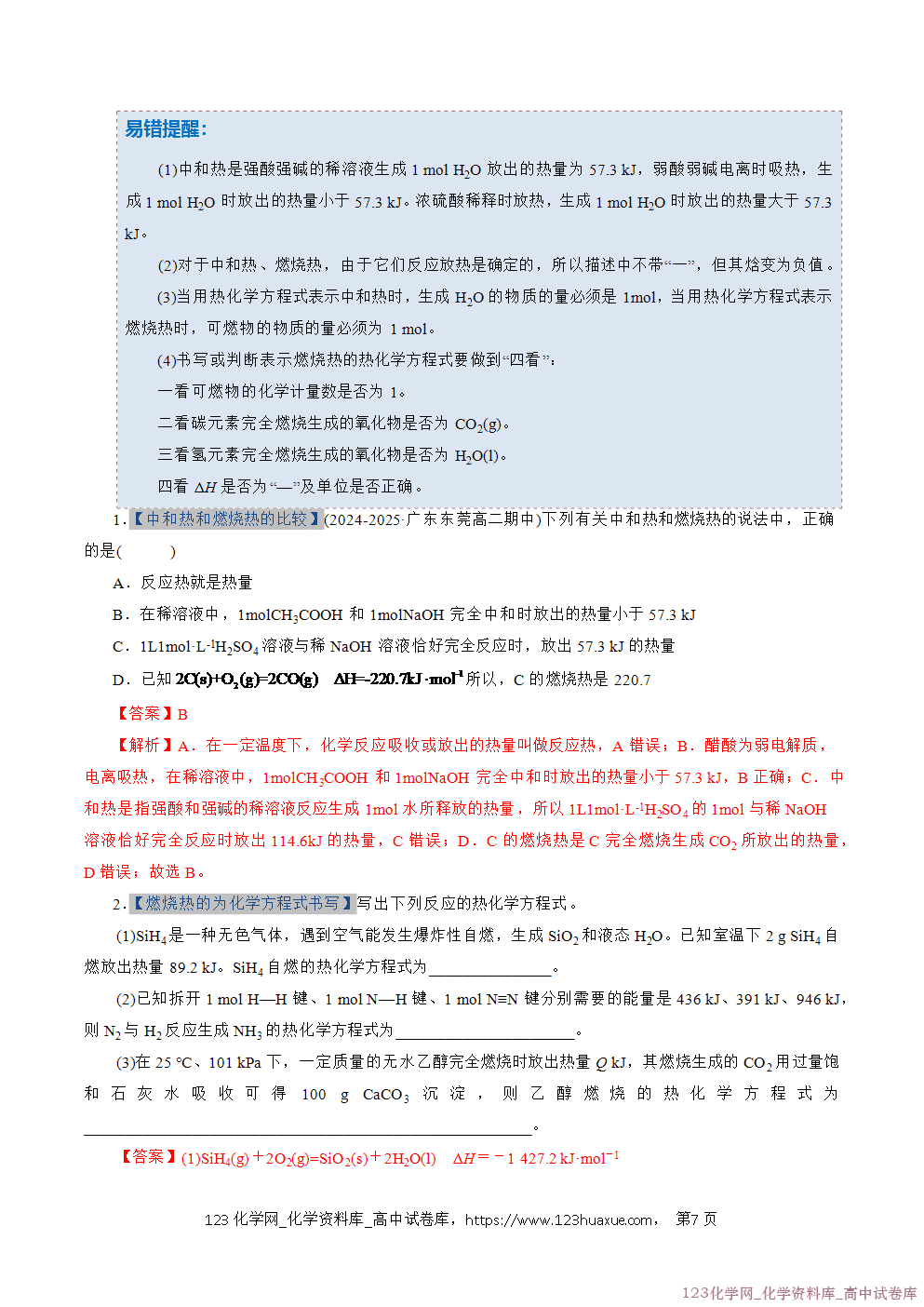 2025~2026学年高二化学上学期期中考试复习考点大串讲专题01化学反应的热效应专项训练教师版