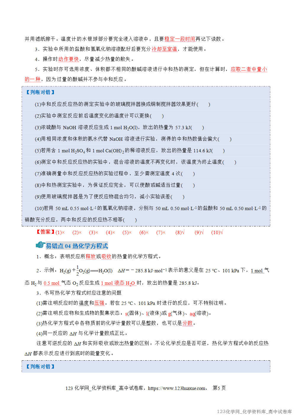 2025~2026学年高二化学上学期期中考试复习考点大串讲专题01化学反应的热效应知识清单教师版 2025~2026学年高二化学上学期期中考试复习考点大串讲专题01化学反应的热效应知识清单教师版