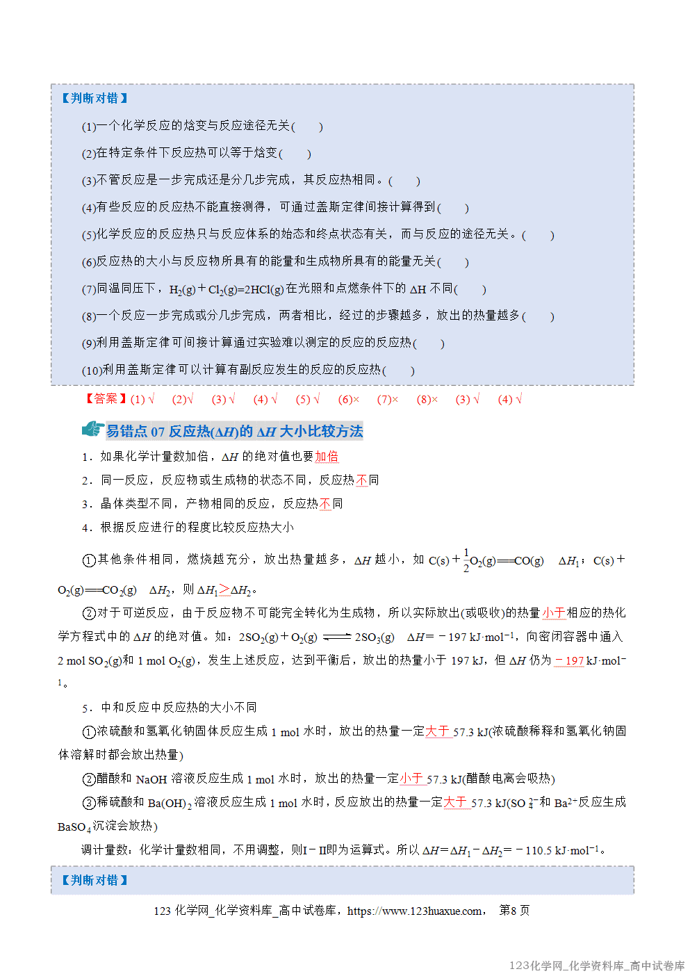 2025~2026学年高二化学上学期期中考试复习考点大串讲专题01化学反应的热效应知识清单教师版 2025~2026学年高二化学上学期期中考试复习考点大串讲专题01化学反应的热效应知识清单教师版