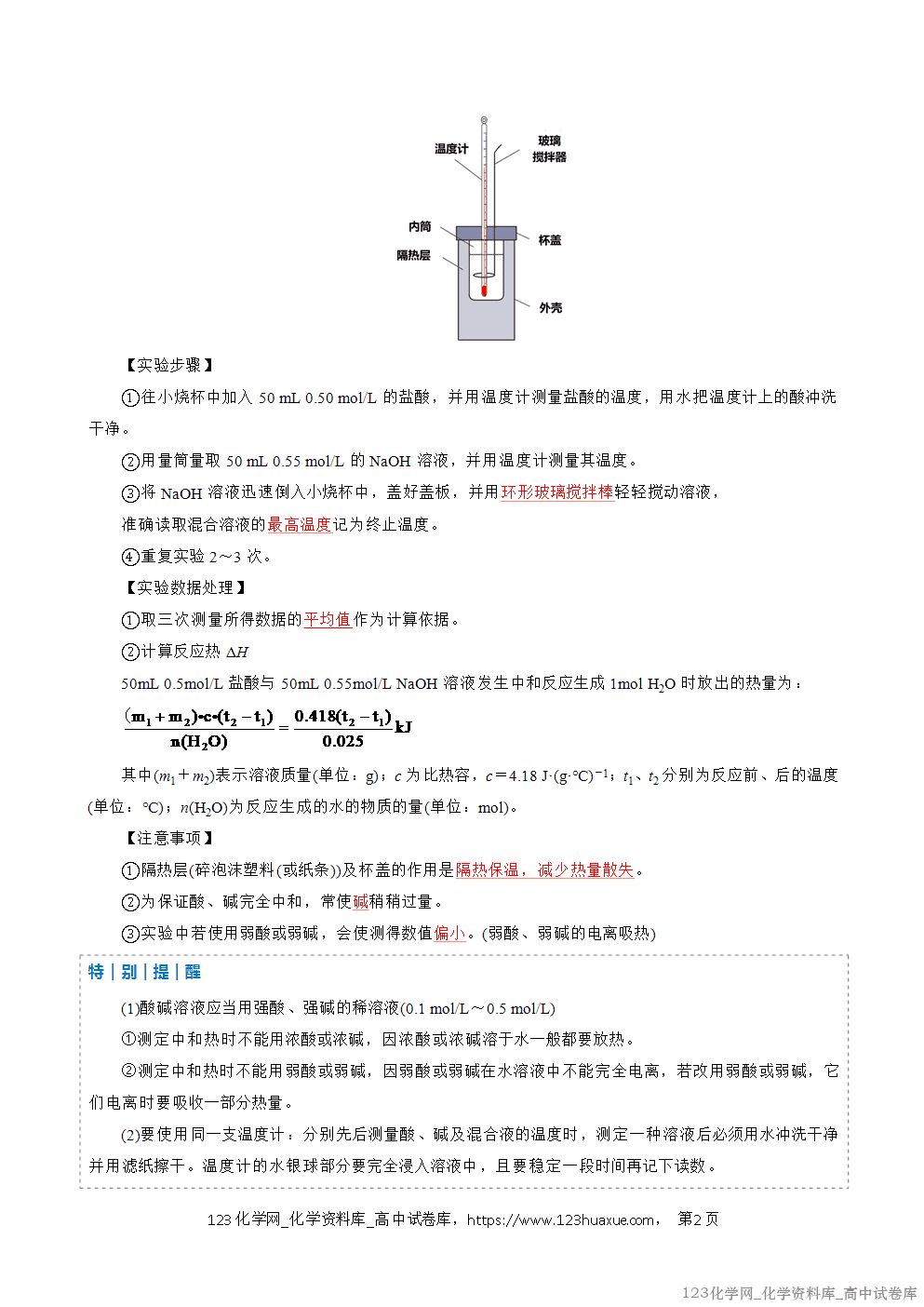 2025~2026学年高二化学上学期期中考试复习考点大串讲专题01化学反应的热效应复习讲义(教师版)