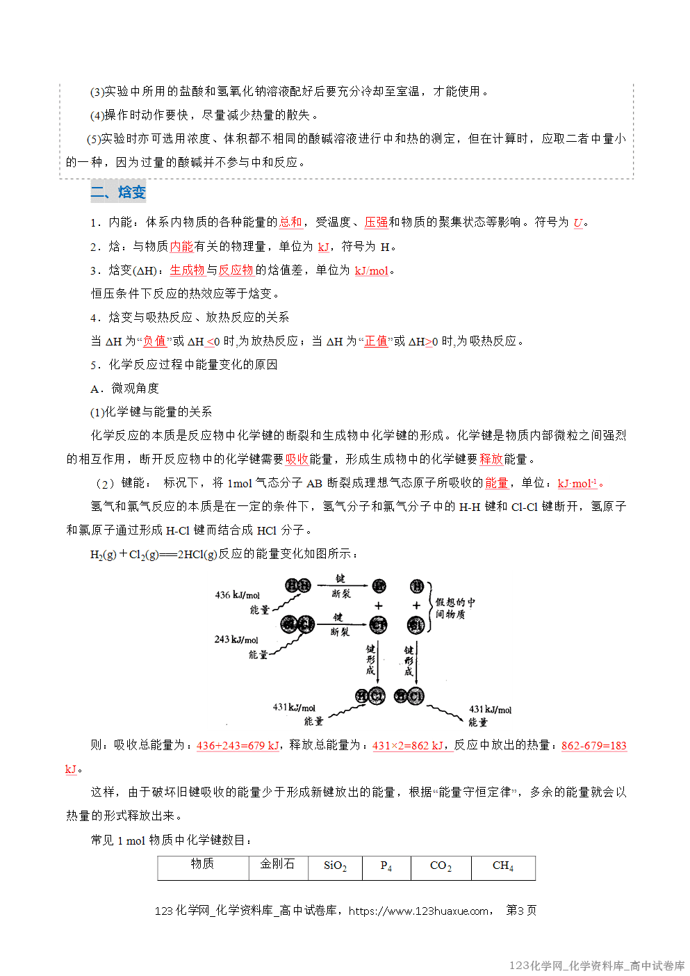 2025~2026学年高二化学上学期期中考试复习考点大串讲专题01化学反应的热效应复习讲义(教师版)