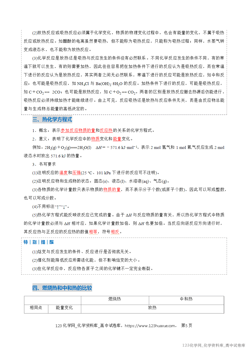 2025~2026学年高二化学上学期期中考试复习考点大串讲专题01化学反应的热效应复习讲义(教师版)