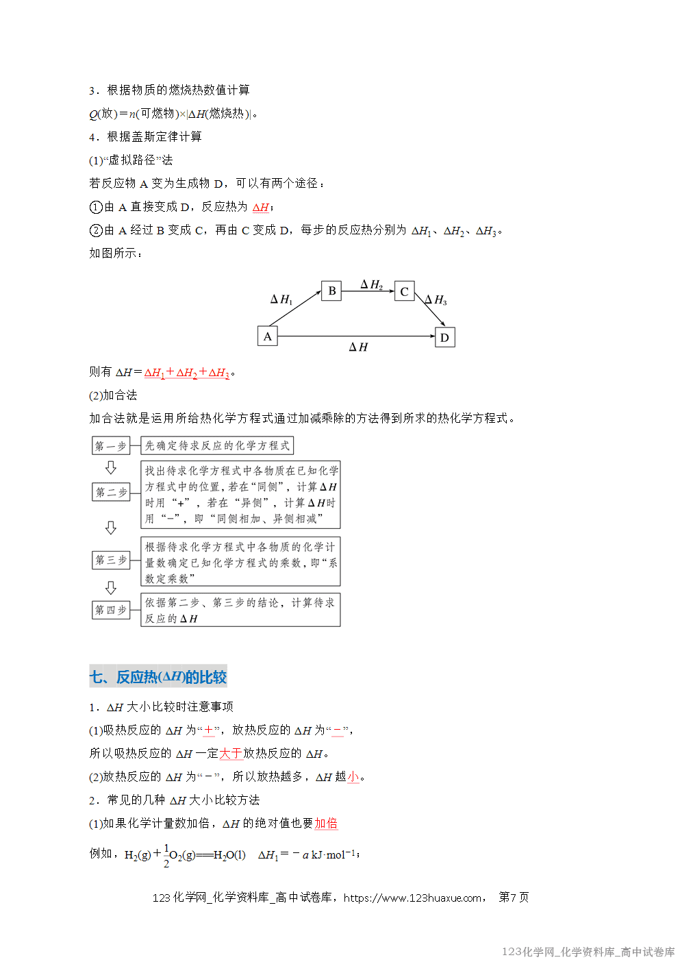 2025~2026学年高二化学上学期期中考试复习考点大串讲专题01化学反应的热效应复习讲义(教师版)