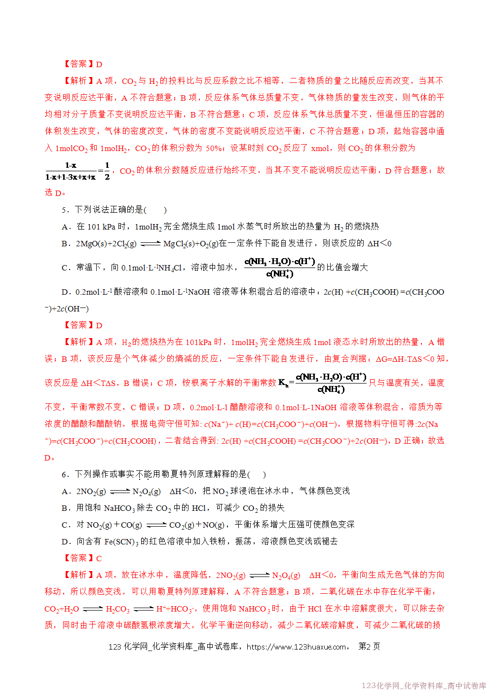2025~2026学年高二化学上学期期中考试复习考点大串讲仿真卷模拟试卷02（14+4）教师版
