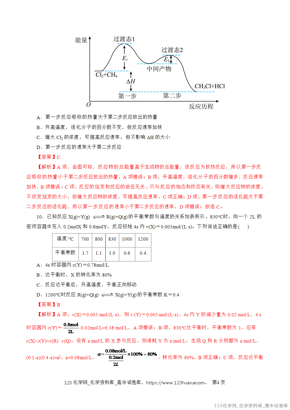 2025~2026学年高二化学上学期期中考试复习考点大串讲仿真卷模拟试卷02（14+4）教师版