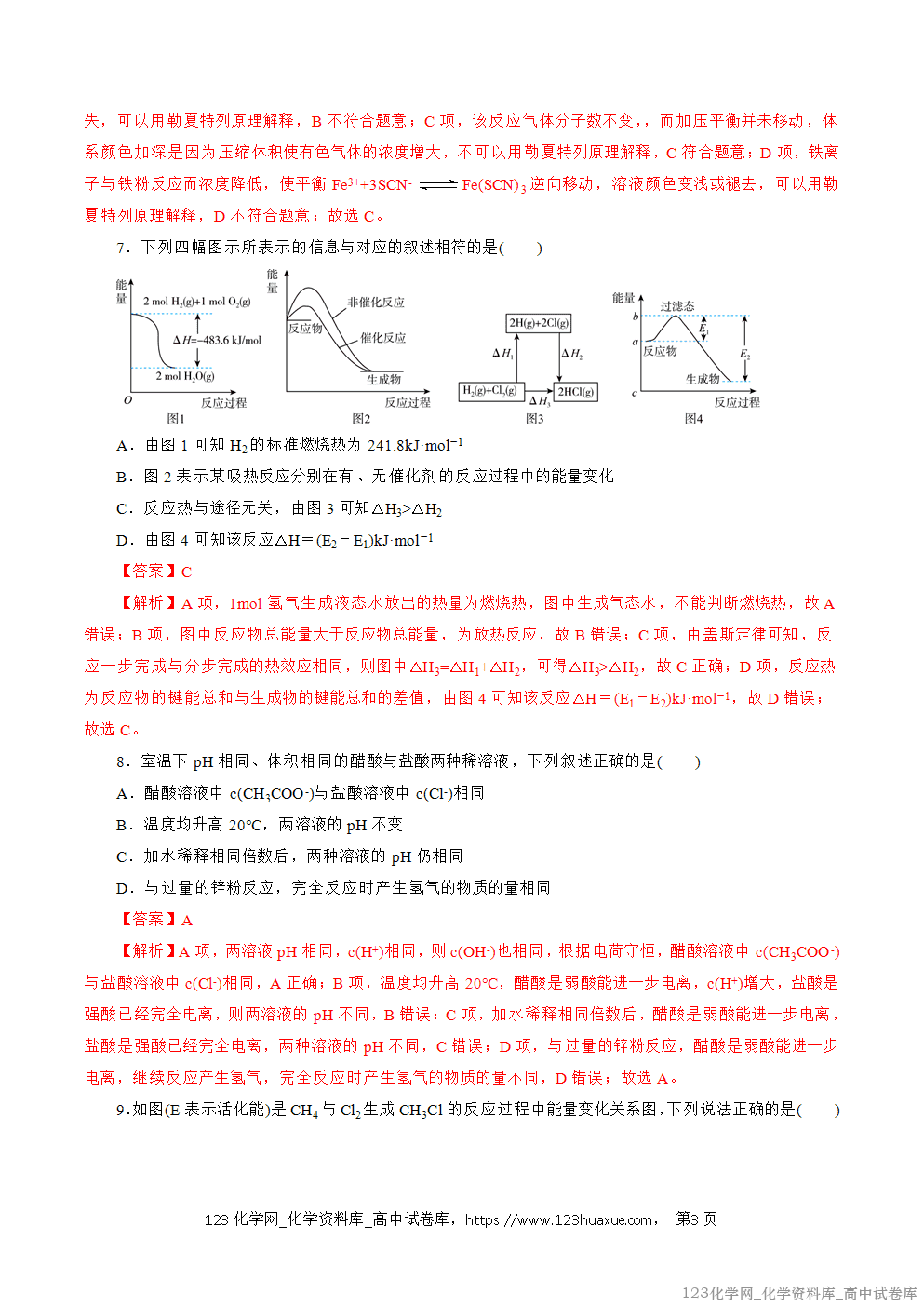 2025~2026学年高二化学上学期期中考试复习考点大串讲仿真卷模拟试卷02（14+4）教师版