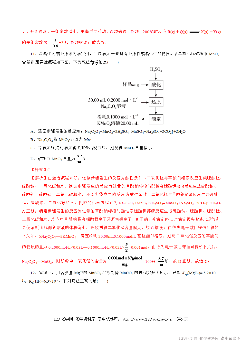 2025~2026学年高二化学上学期期中考试复习考点大串讲仿真卷模拟试卷02（14+4）教师版