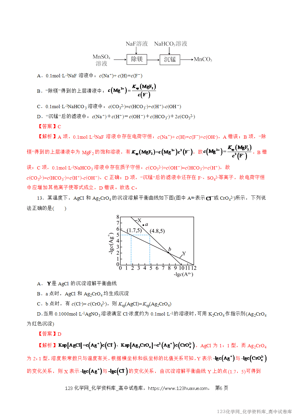 2025~2026学年高二化学上学期期中考试复习考点大串讲仿真卷模拟试卷02（14+4）教师版