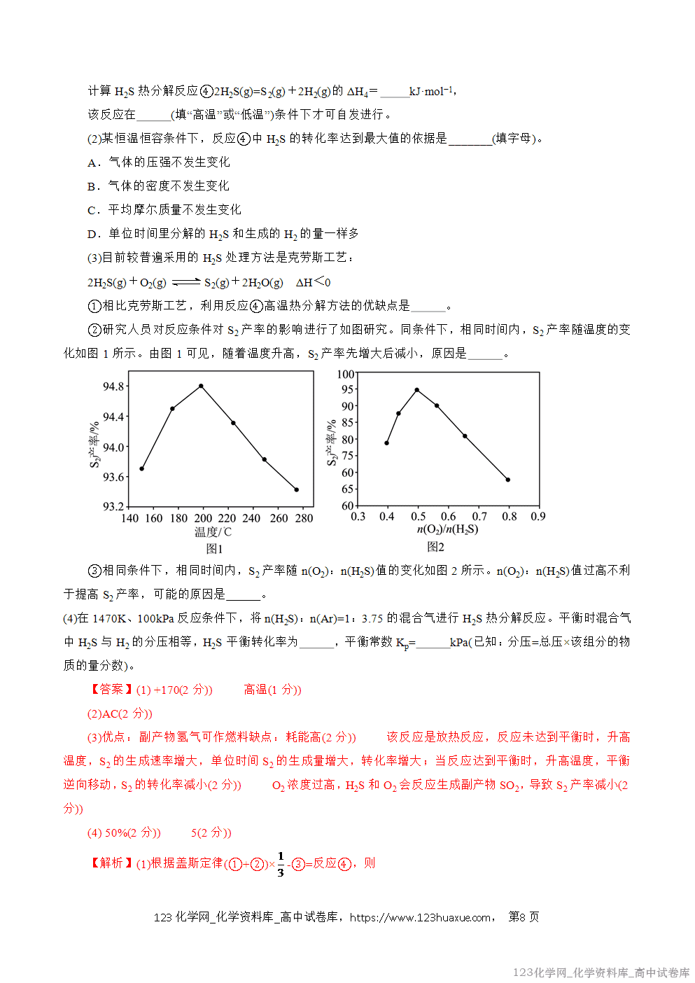 2025~2026学年高二化学上学期期中考试复习考点大串讲仿真卷模拟试卷02（14+4）教师版
