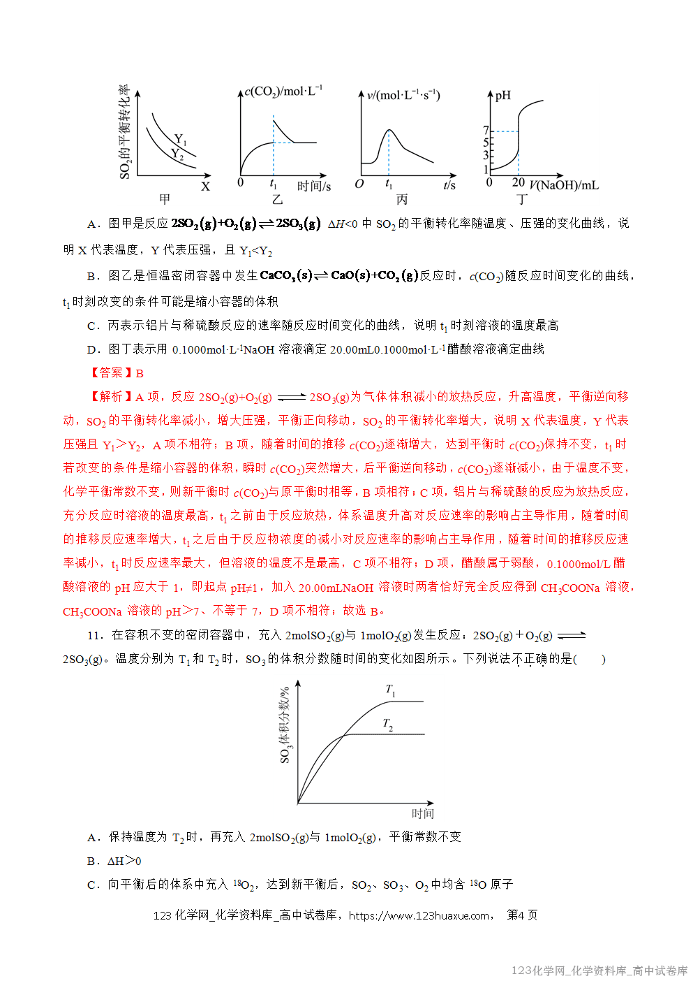 2025~2026学年高二化学上学期期中考试复习考点大串讲仿真卷模拟试卷01(15+4)教师版 2025~2026学年高二化学上学期期中考试复习考点大串讲仿真卷模拟试卷01(15+4)教师版