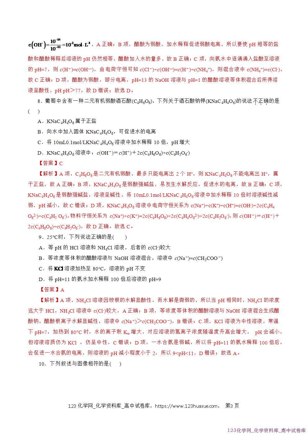 2025~2026学年高二化学上学期期中考试复习考点大串讲仿真卷模拟试卷01(15+4)教师版 2025~2026学年高二化学上学期期中考试复习考点大串讲仿真卷模拟试卷01(15+4)教师版