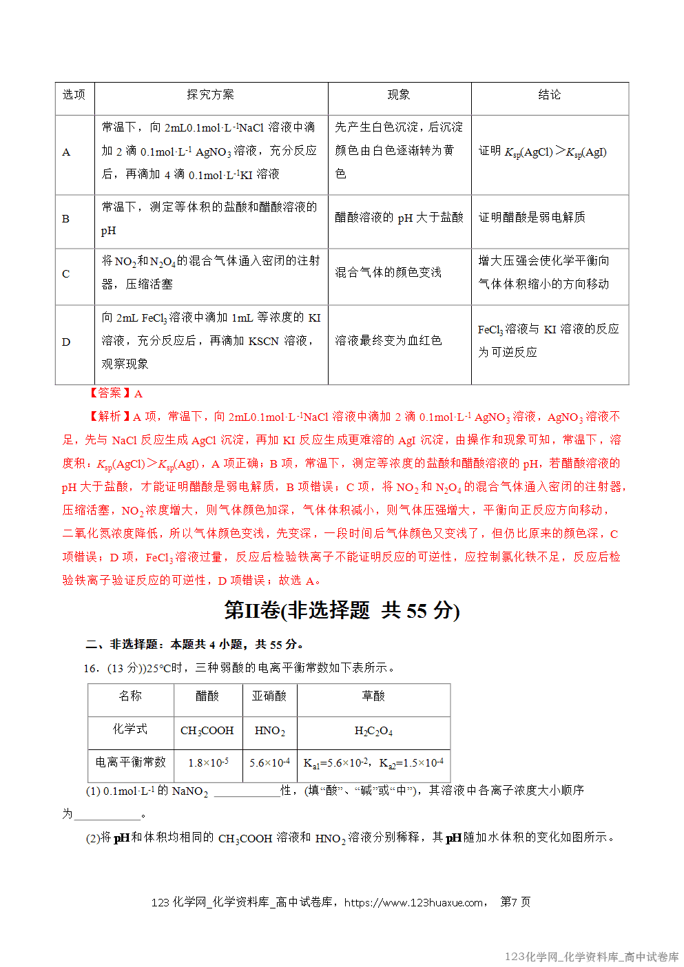2025~2026学年高二化学上学期期中考试复习考点大串讲仿真卷模拟试卷01(15+4)教师版 2025~2026学年高二化学上学期期中考试复习考点大串讲仿真卷模拟试卷01(15+4)教师版