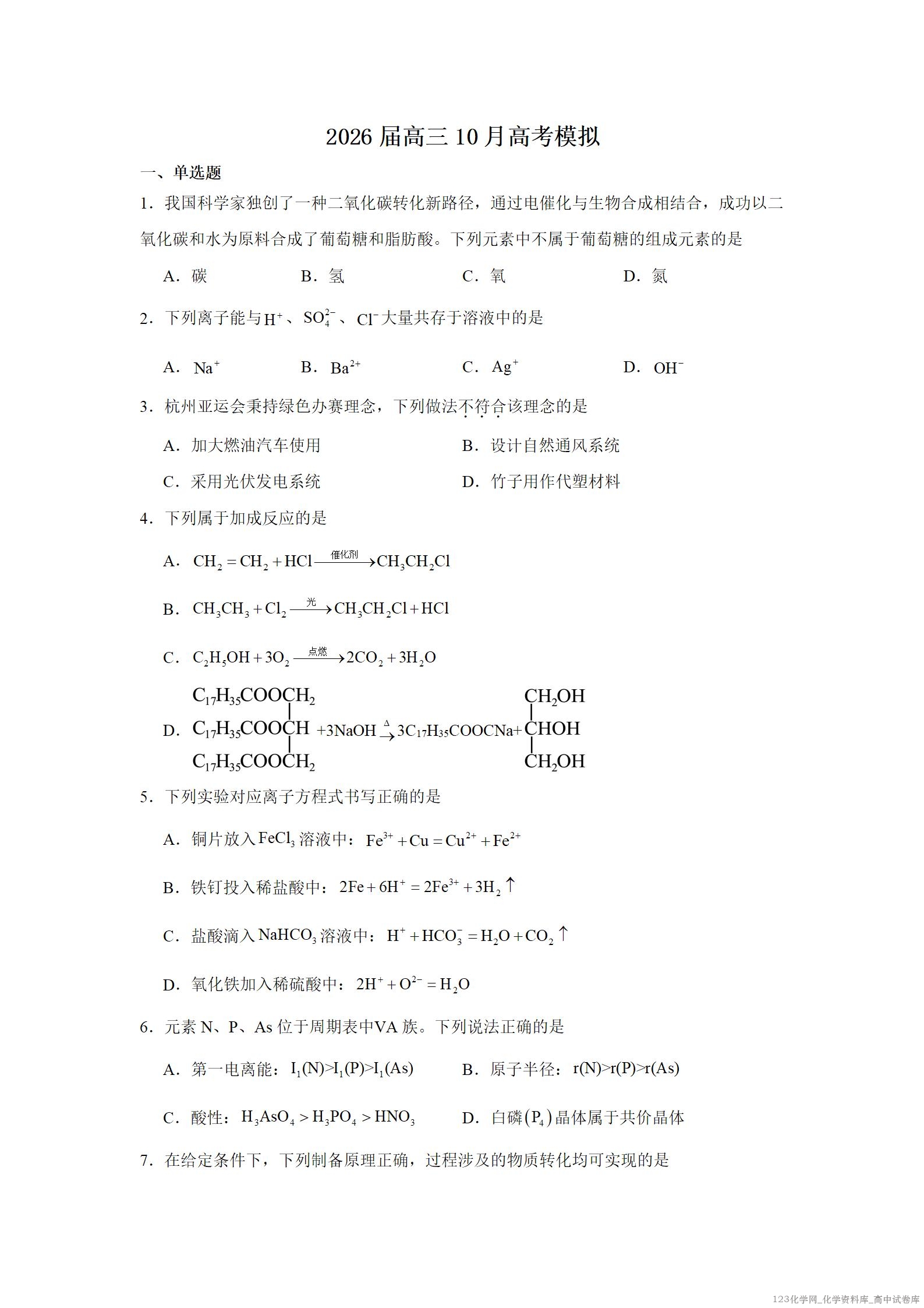 江苏省南京市第一中学2025-2026学年高三上学期10月月考试卷word版含答案
