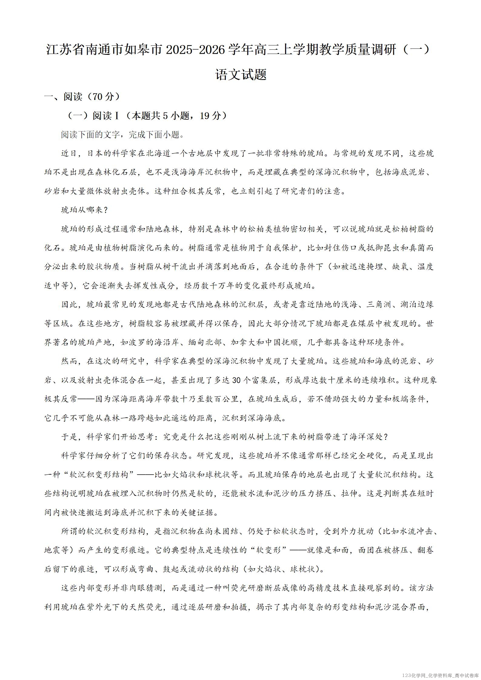 江苏省南通市如皋市2025-2026学年度2026届高三年级第一学期(上学期)教学质量调研语文试卷含答案