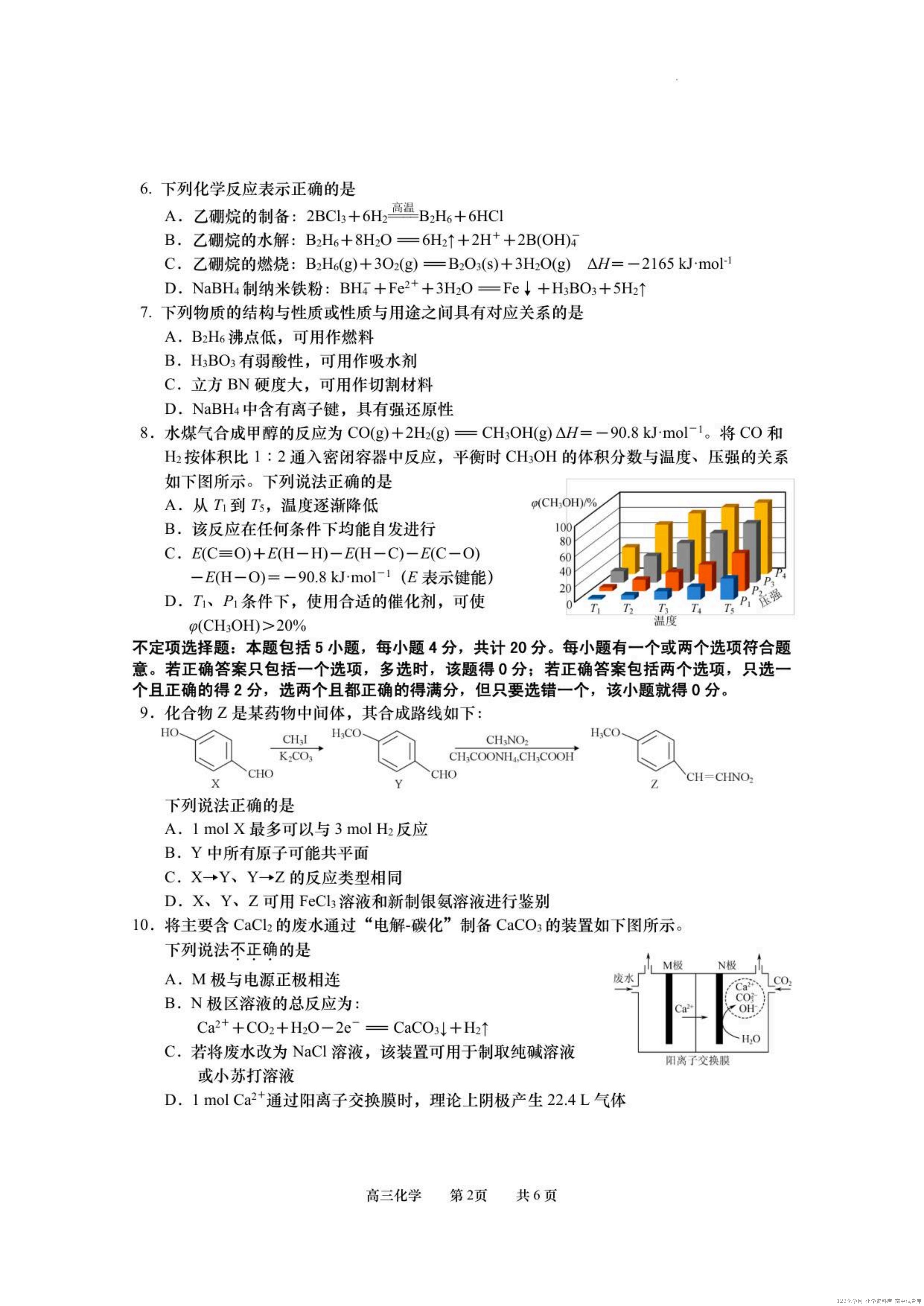 江苏省南通市如皋市2025-2026学年度2026届高三年级第一学期(上学期)教学质量调研化学试卷含答案解析