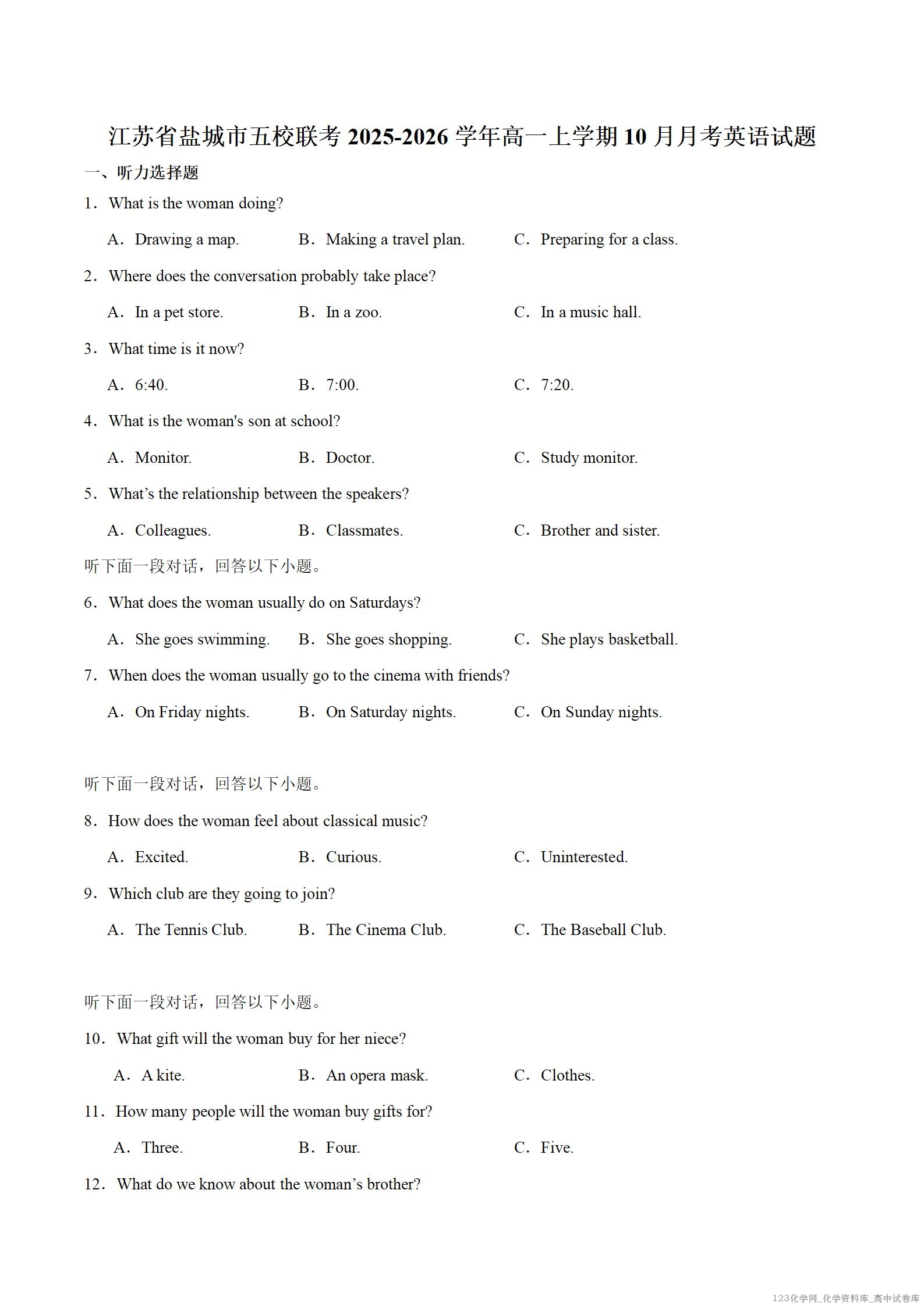 江苏省盐城市五校联考2025-2026学年高一上学期10月第一次联考英语试卷word版含答案解析含听力