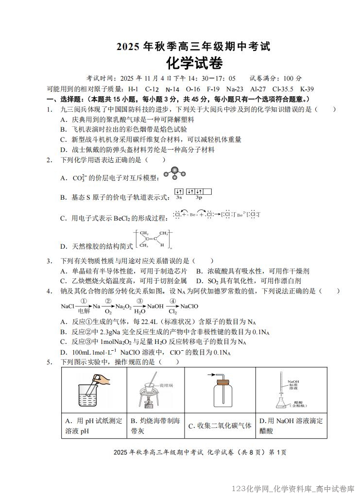 湖北省鄂东南联盟2025年秋季高三年级上学期期中考试化学试卷含答案答题卡及双向细目 湖北省鄂东南联盟2025年秋季高三年级上学期期中考试化学试卷含答案答题卡及双向细目