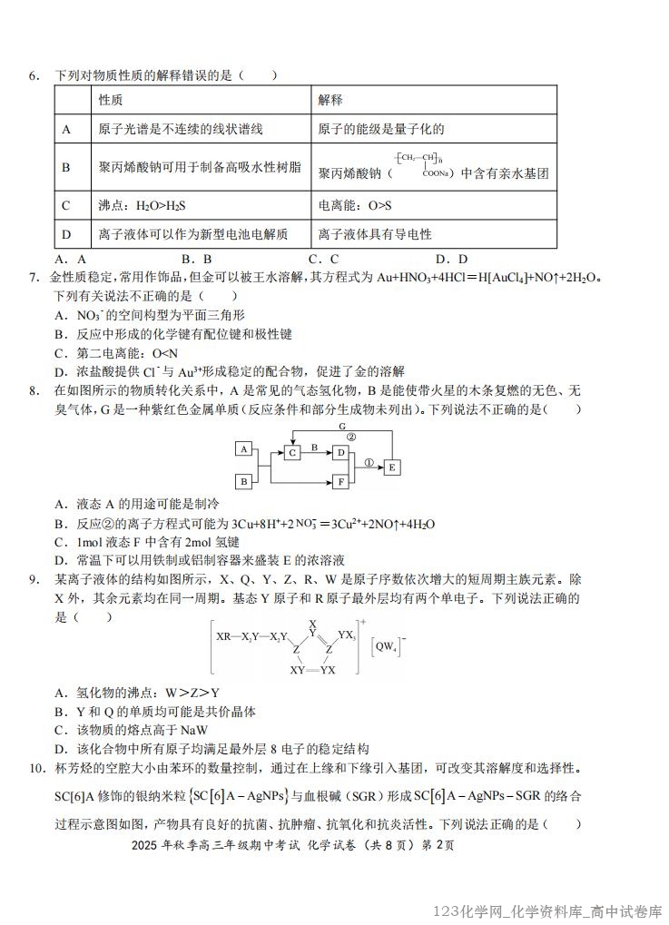 湖北省鄂东南联盟2025年秋季高三年级上学期期中考试化学试卷含答案答题卡及双向细目 湖北省鄂东南联盟2025年秋季高三年级上学期期中考试化学试卷含答案答题卡及双向细目