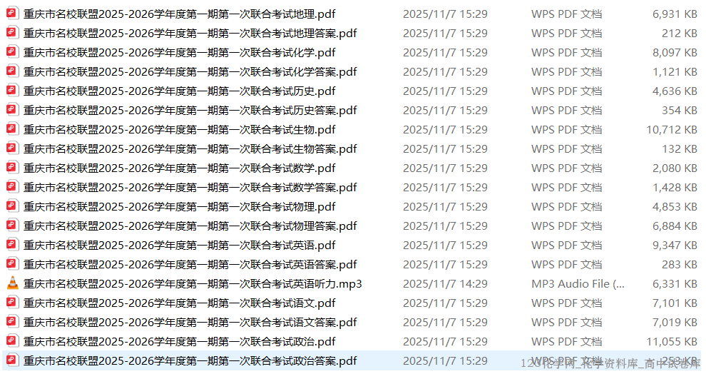 重庆市名校联盟2025-2026学年度第一期高三年级第一次联合考试全科试卷含答案解析及英语听力 重庆市名校联盟2025-2026学年度第一期高三年级第一次联合考试全科试卷含答案解析及英语听力