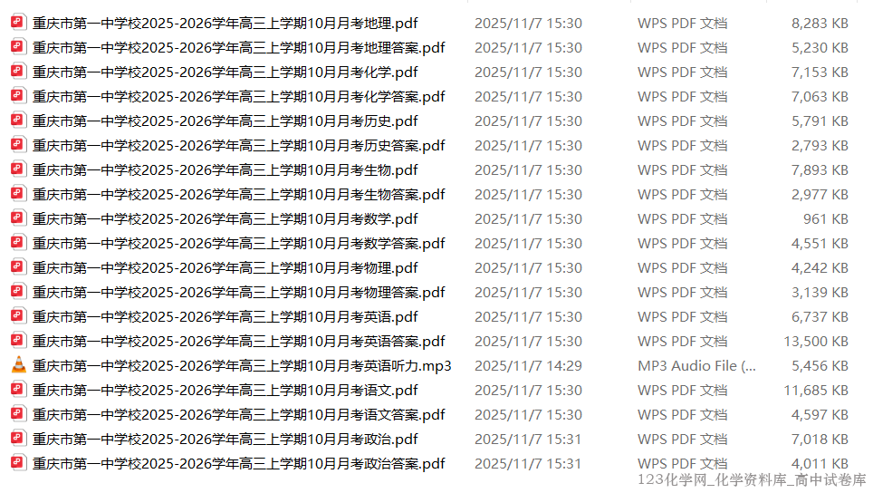重庆市第一中学2025-2026学年高三上学期2025年10月月考全科试卷含答案解析含英语听力