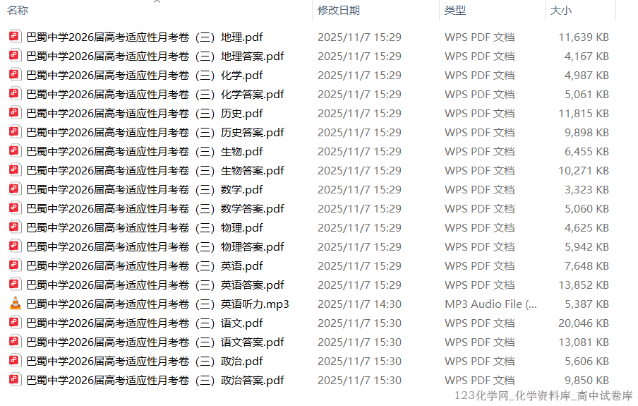 重庆市巴蜀中学2026届高考高考适应性月考卷（三）全科试卷含答案解析含英语听力