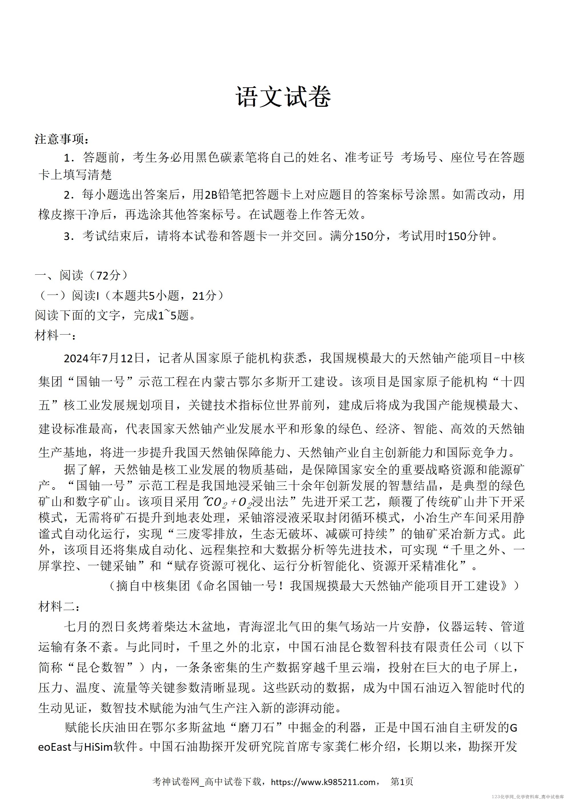 云南省云南师大附中2026届高考适应性月考卷(四)语文试卷含答案 云南省云南师大附中2026届高考适应性月考卷(四)语文试卷含答案