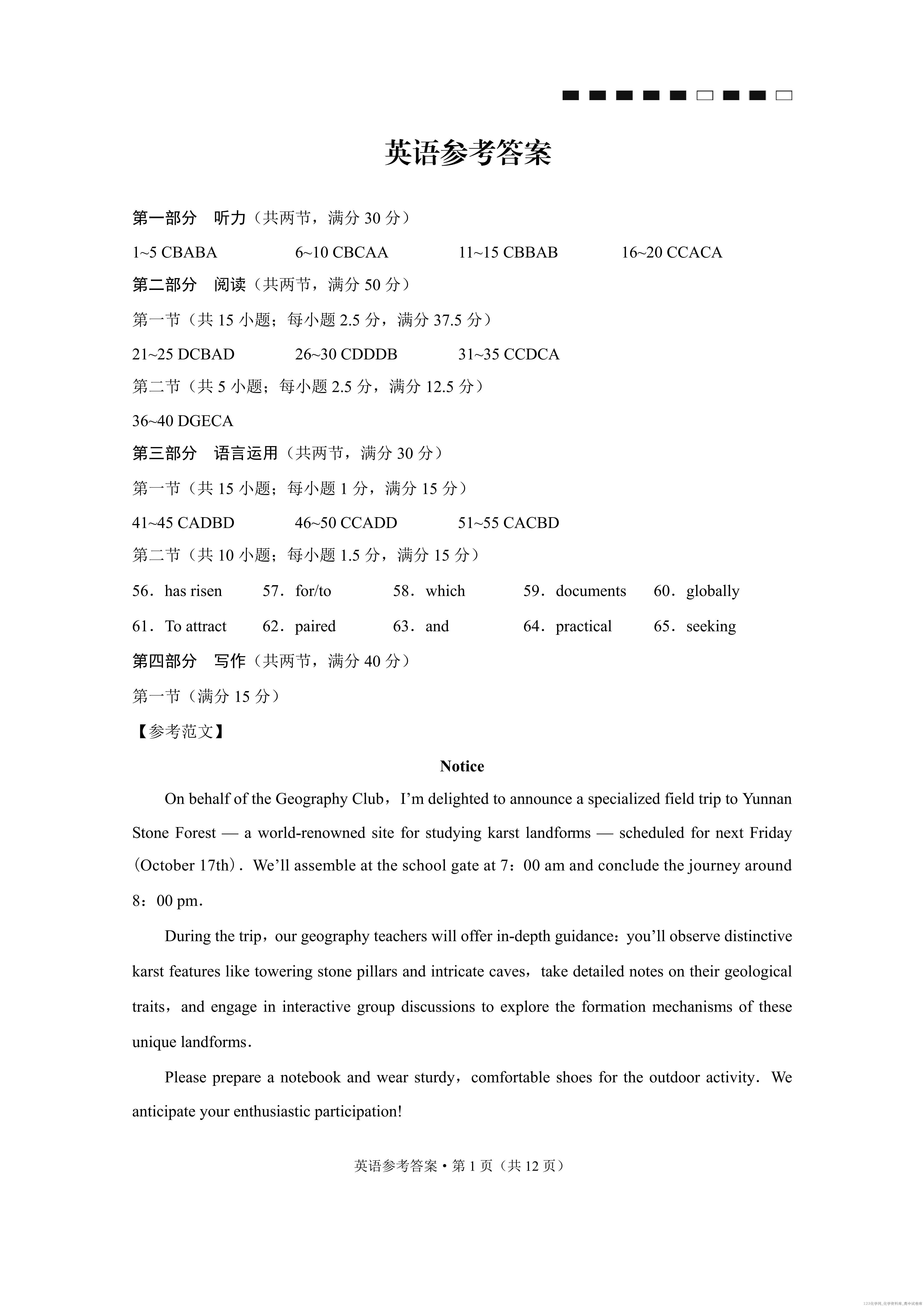 云南省云南师大附中2026届高考适应性月考卷（四）英语试卷含答案