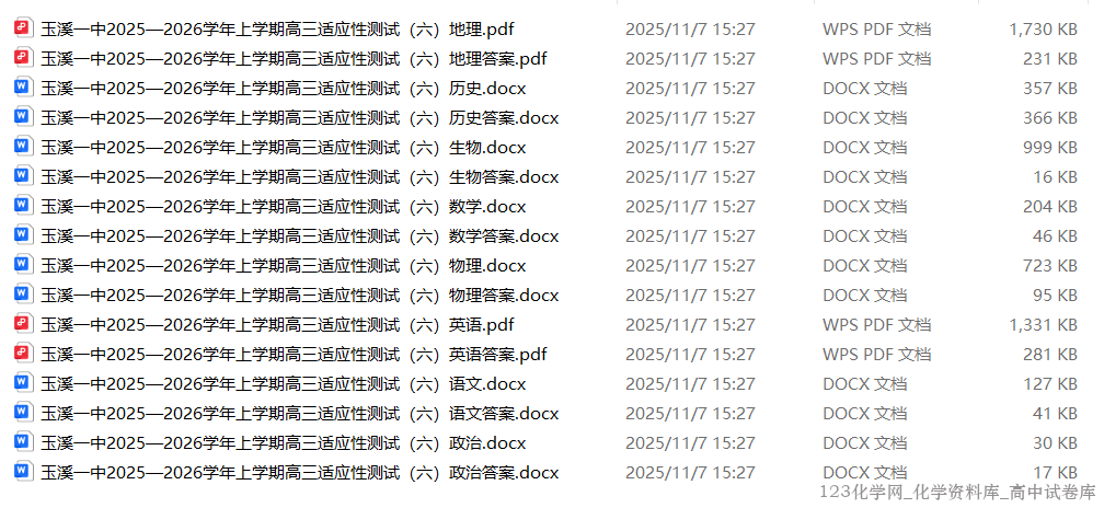 云南省玉溪一中2025—2026学年上学期高三适应性测试全科试卷含答案解析