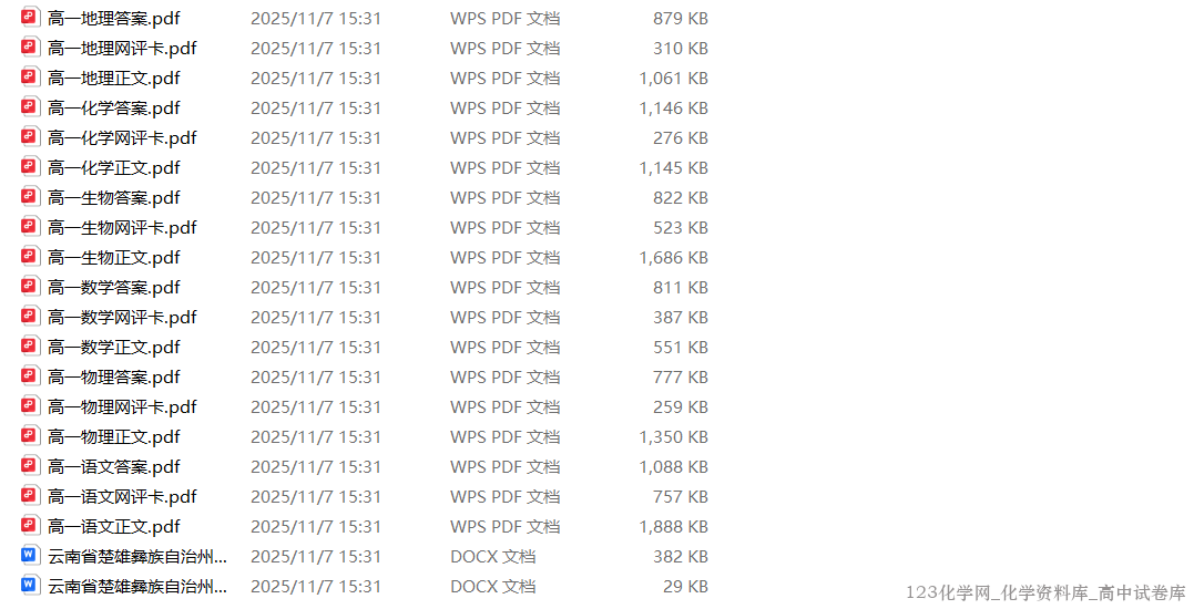 云南省楚雄彝族自治州民族中学2025-2026学年高一上学期10月月考全科试卷含答案解析