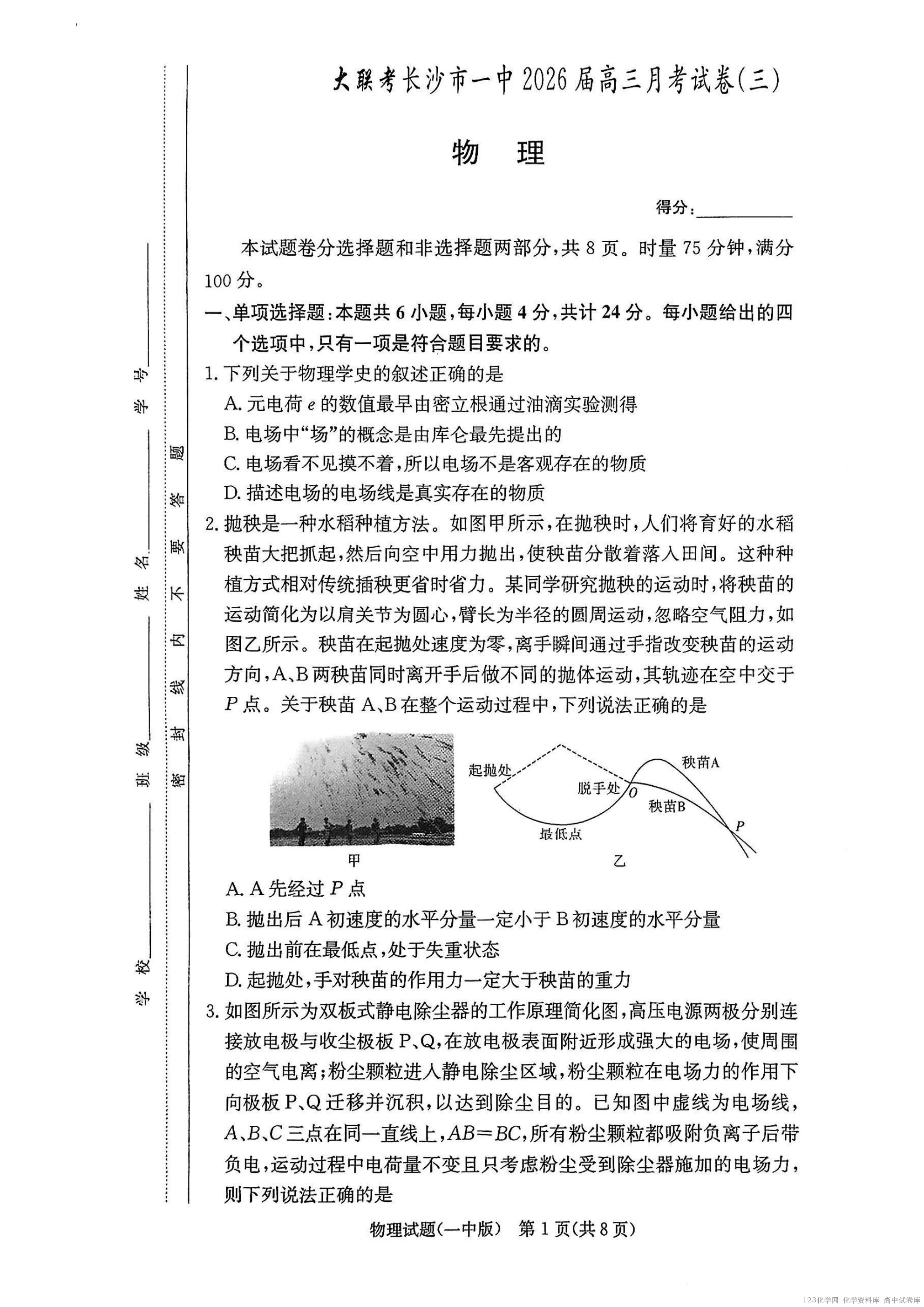 炎德英才大联考湖南省长沙市一中2026届高三月考试卷（三）物理、英语试卷含答案解析