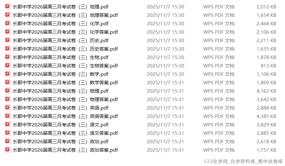 炎德英才大联考湖南省长郡中学2026届高三月考试卷（三）全科试卷含答案解析