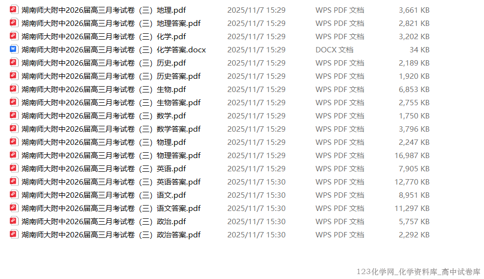 炎德英才大联考湖南省湖南师大附中2026届高三月考试卷（三）全科试卷含答案解析