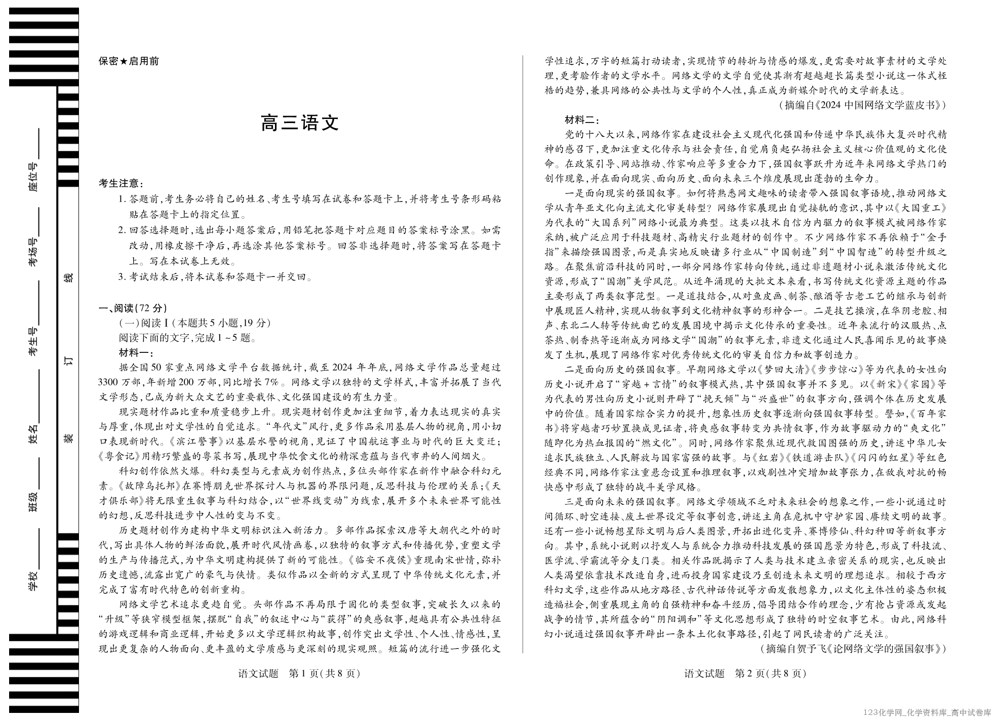 天一大联考·湖南省2025-2026学年高三质量检测（三）语文试卷含答案