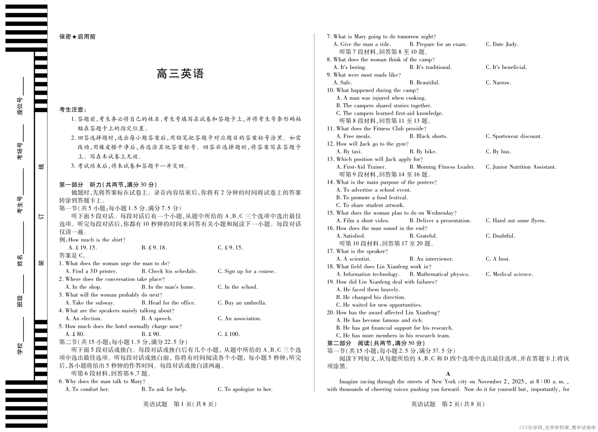 天一大联考·湖南省2025-2026学年高三质量检测（三）英语试卷含答案含听力