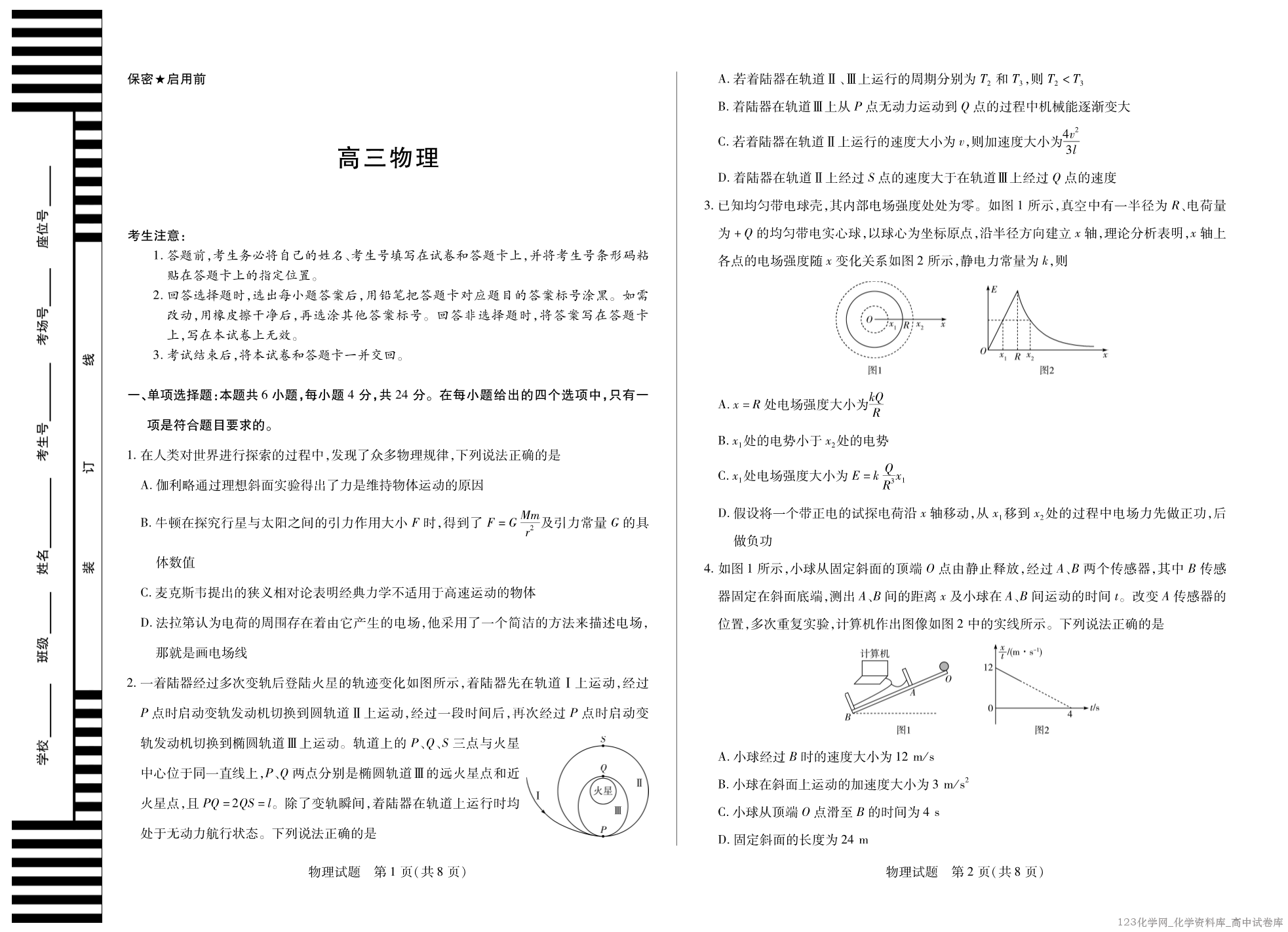 天一大联考·湖南省2025-2026学年高三质量检测（三）物理试卷含答案