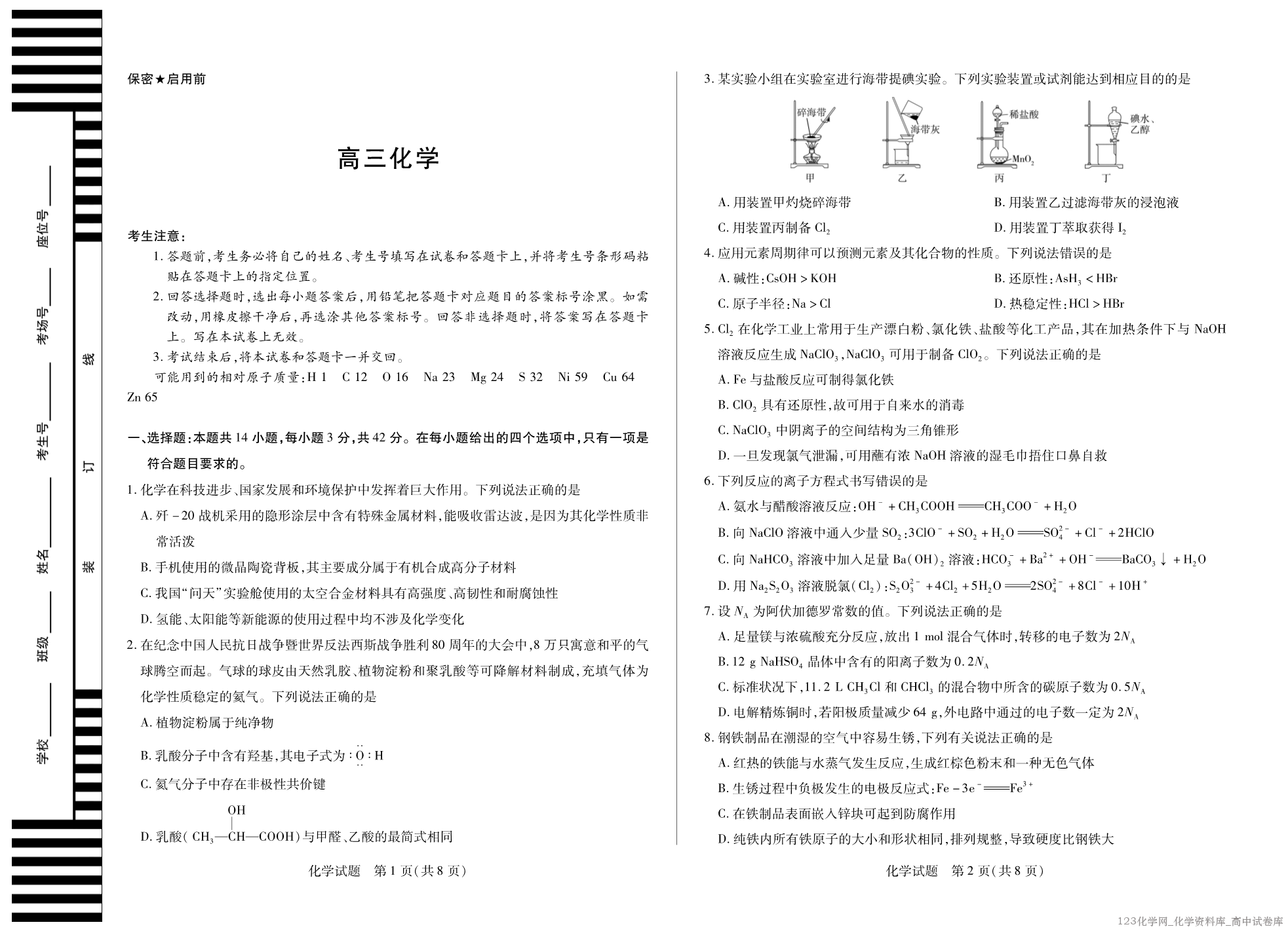 天一大联考·湖南省2025-2026学年高三质量检测（三）化学试卷含答案