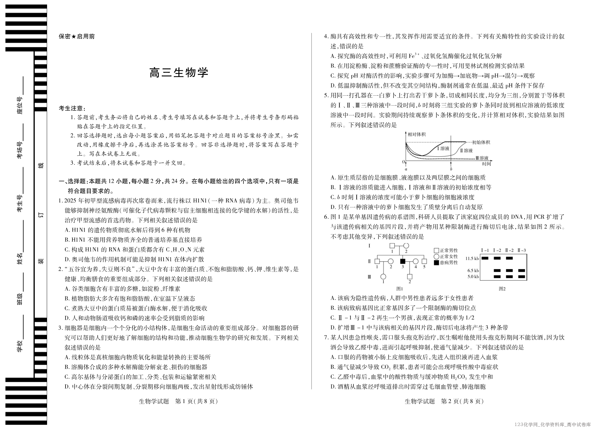 天一大联考·湖南省2025-2026学年高三质量检测（三）生物试卷含答案