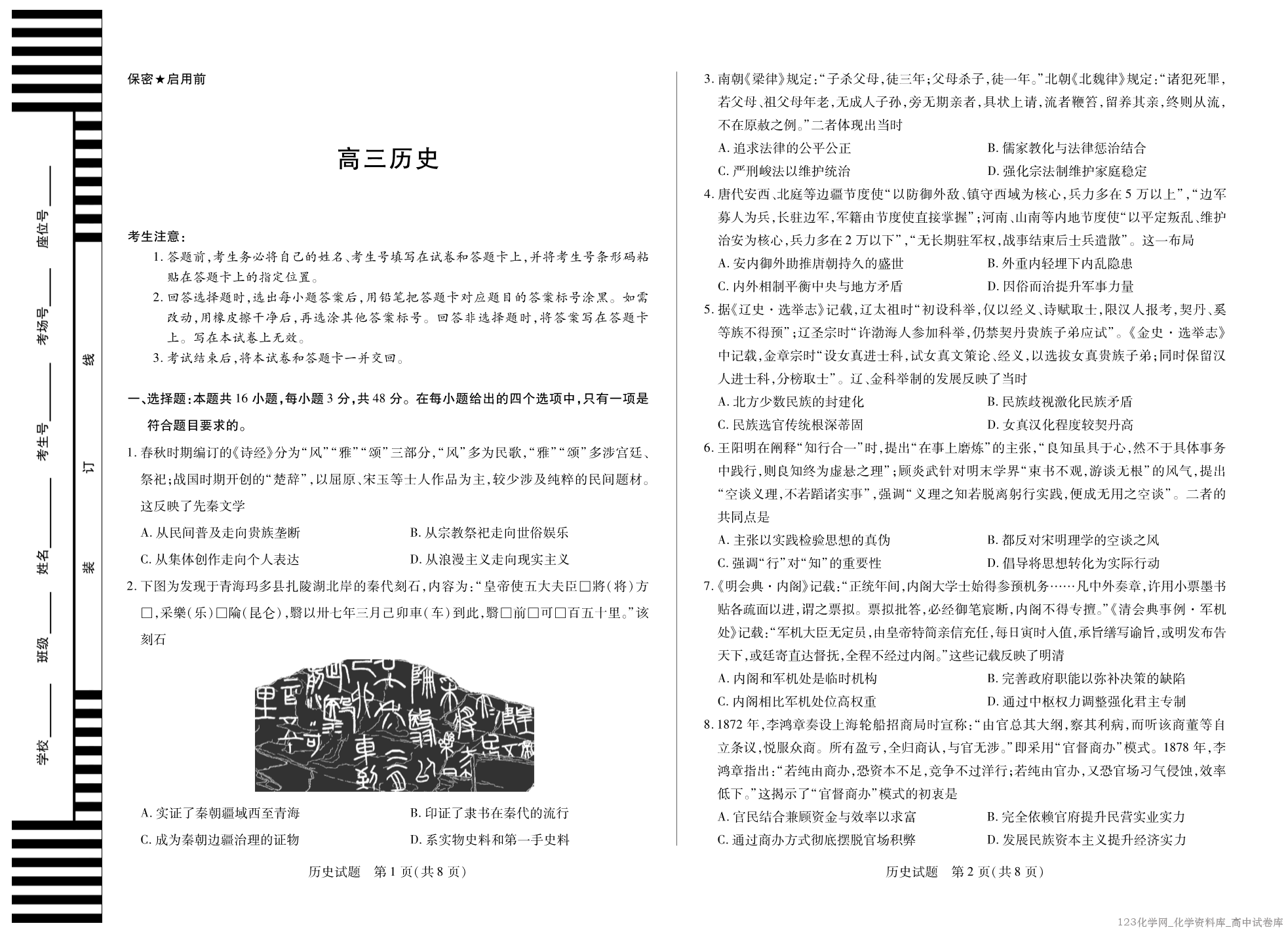 天一大联考·湖南省2025-2026学年高三质量检测（三）历史试卷含答案