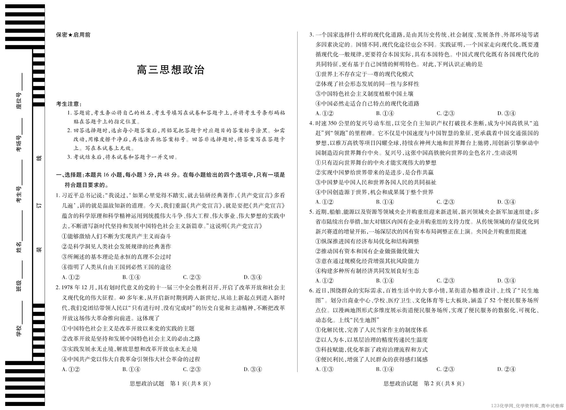 天一大联考·湖南省2025-2026学年高三质量检测（三）政治试卷含答案