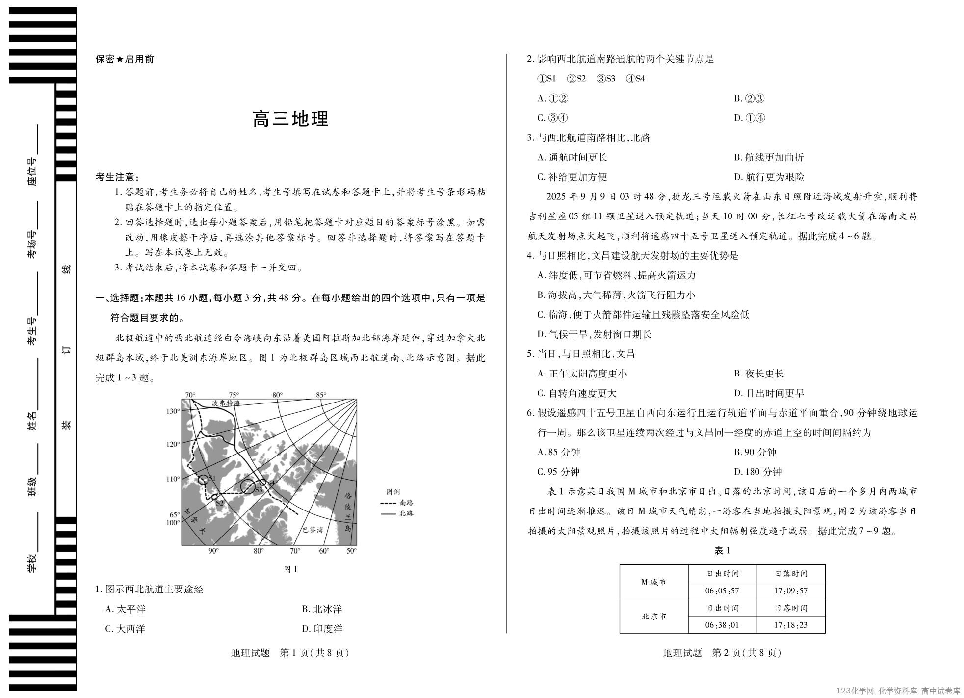 天一大联考·湖南省2025-2026学年高三质量检测（三）地理试卷含答案