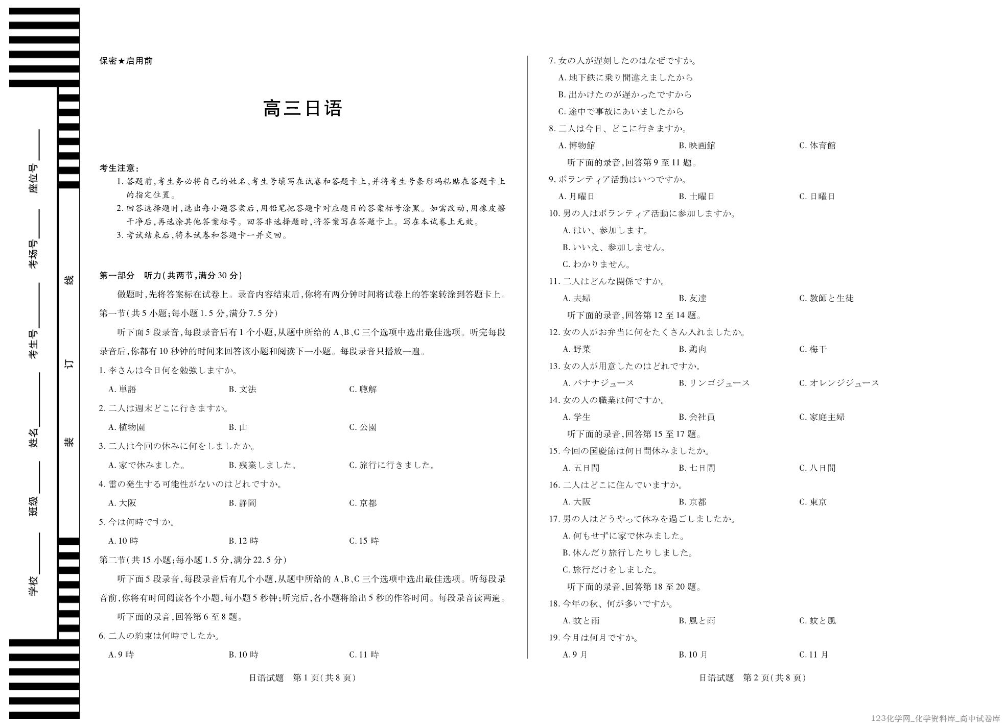 天一大联考·湖南省2025-2026学年高三质量检测（三）日语试卷含答案含听力